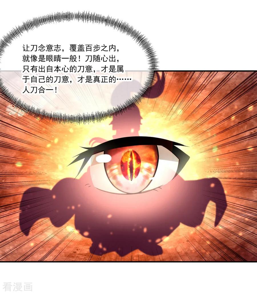 绝世战魂58话 飞空刀法