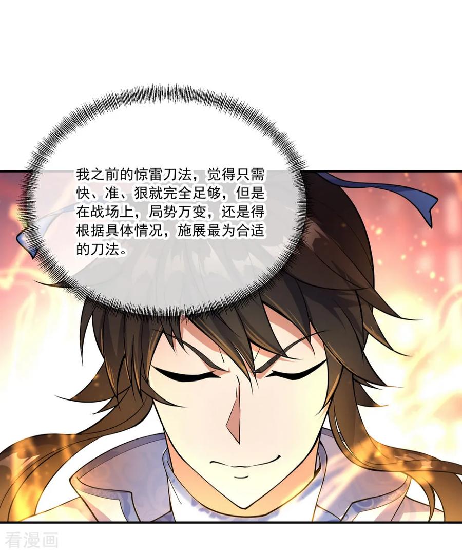 绝世战魂58话 飞空刀法