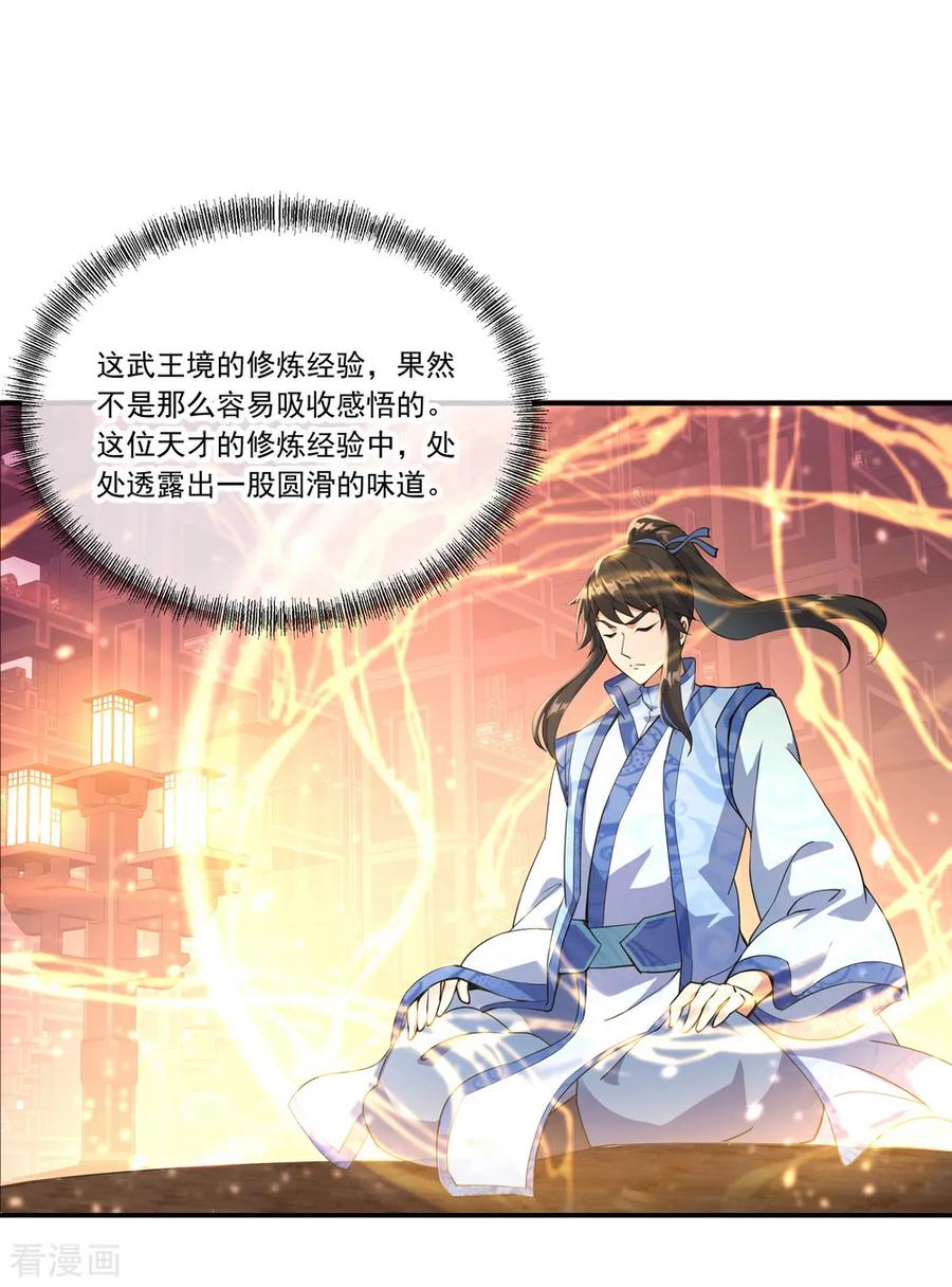 绝世战魂58话 飞空刀法