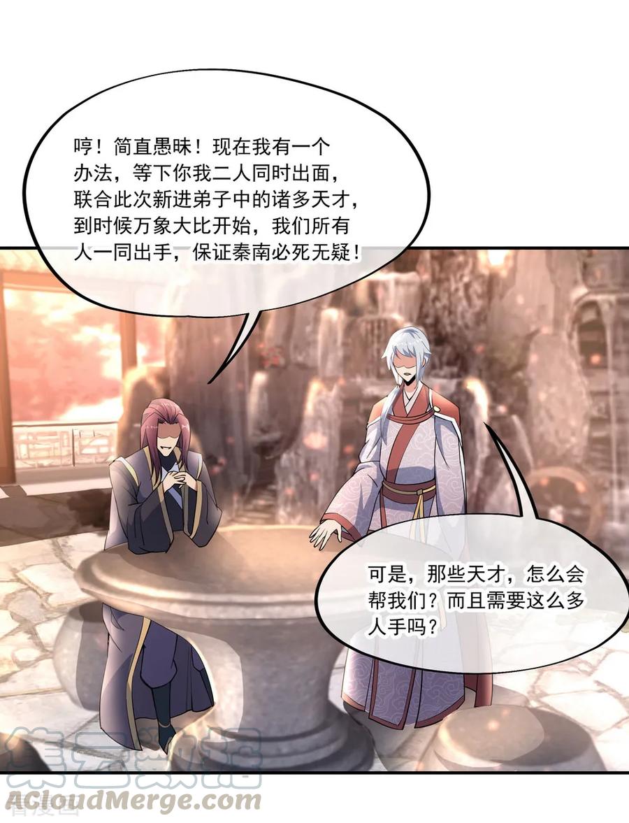 绝世战魂59话 刀意圆满