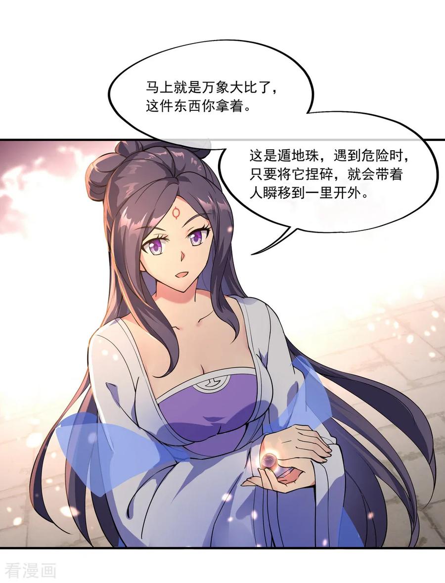 绝世战魂60话 莫厉的诡计