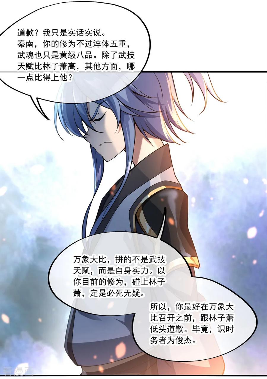 绝世战魂60话 莫厉的诡计