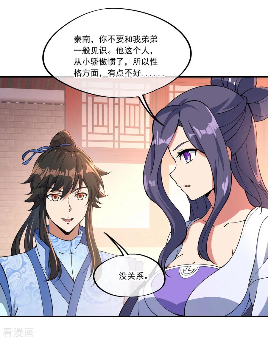 绝世战魂60话 莫厉的诡计