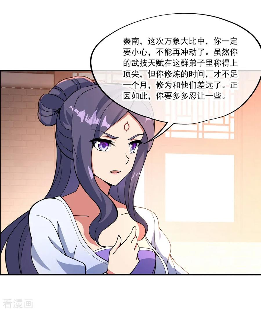 绝世战魂60话 莫厉的诡计