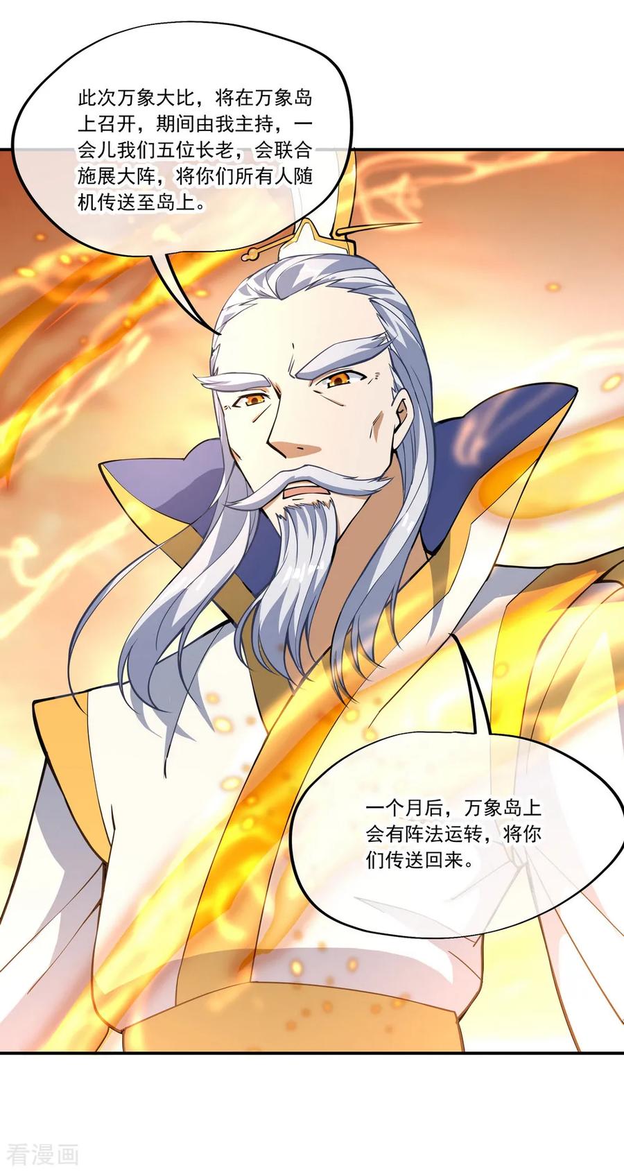 绝世战魂61话 战神之瞳