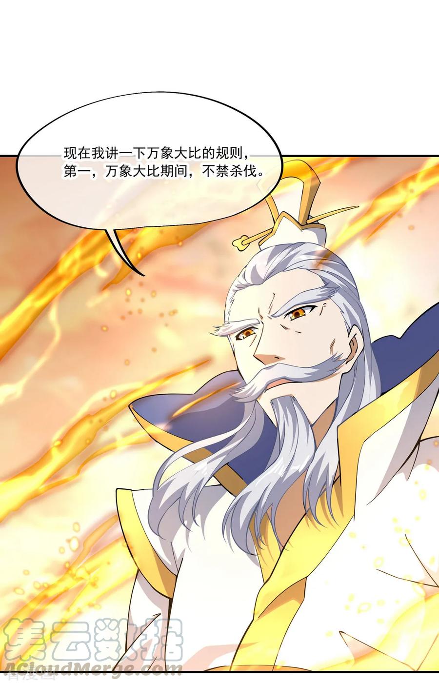 绝世战魂61话 战神之瞳
