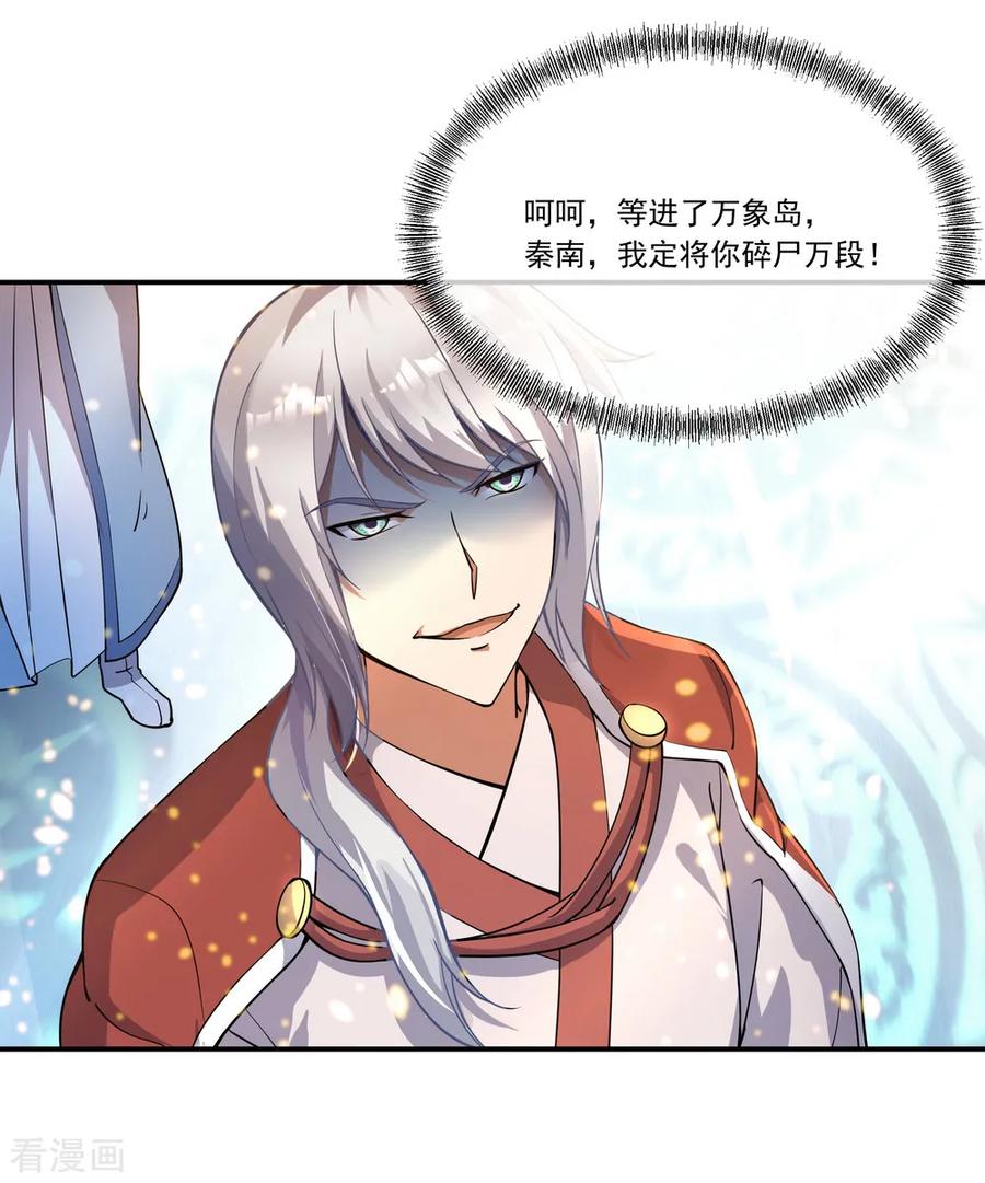 绝世战魂61话 战神之瞳