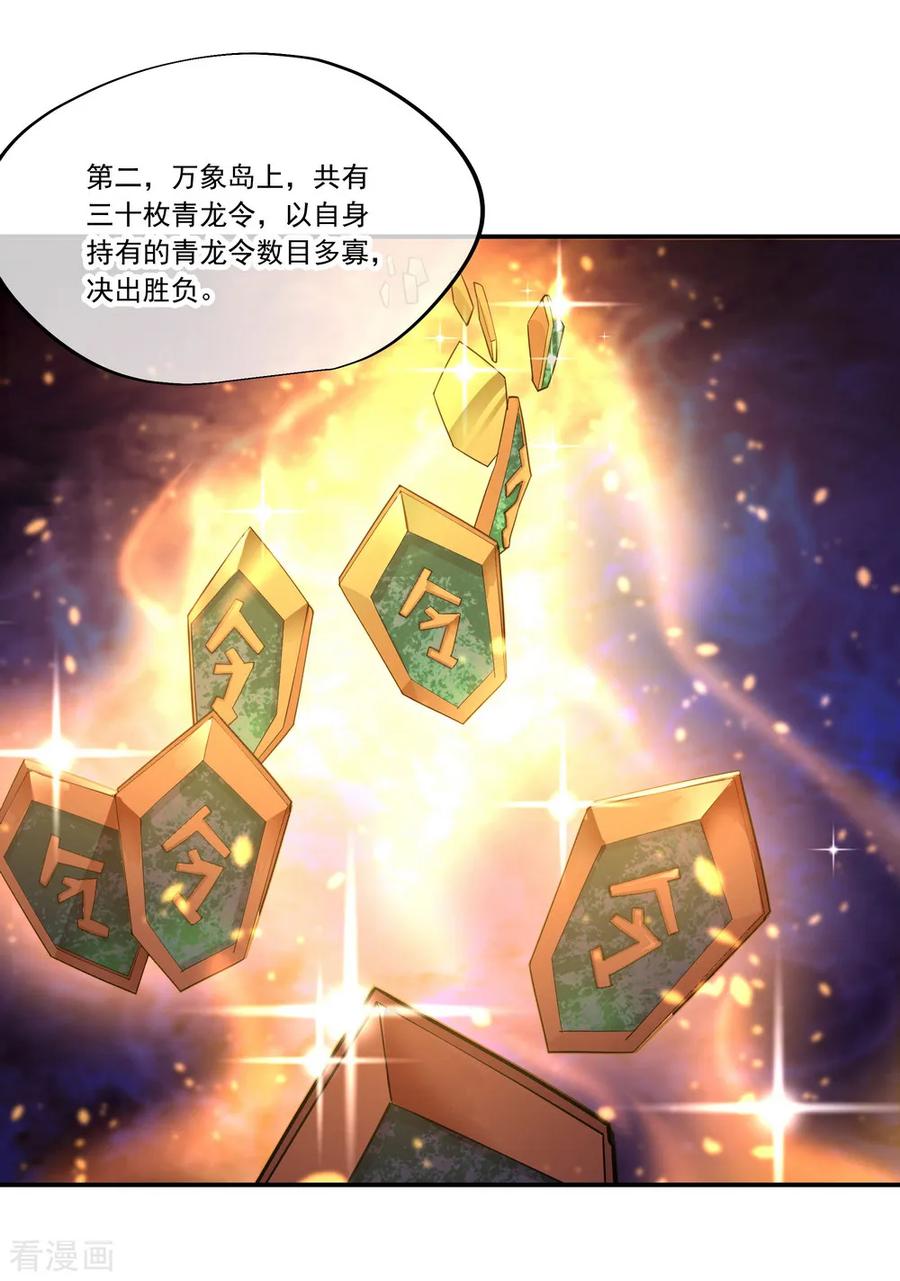 绝世战魂61话 战神之瞳