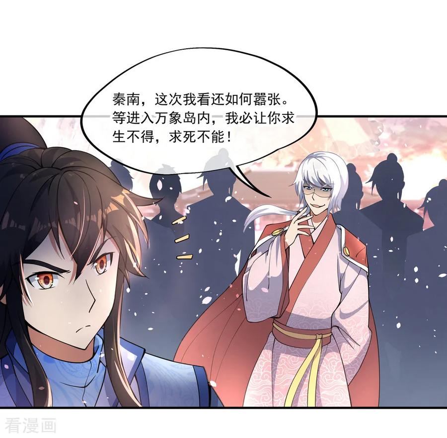 绝世战魂61话 战神之瞳