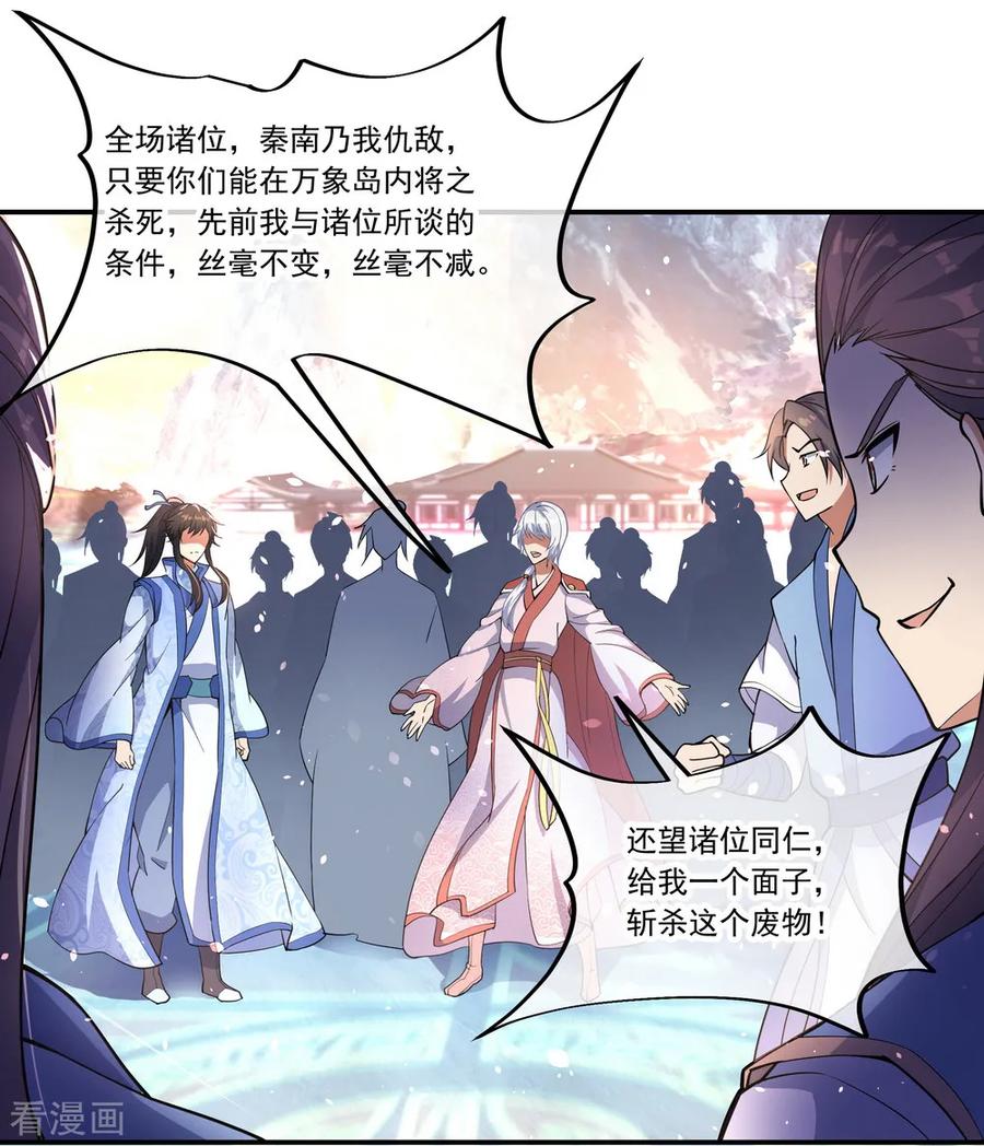 绝世战魂61话 战神之瞳