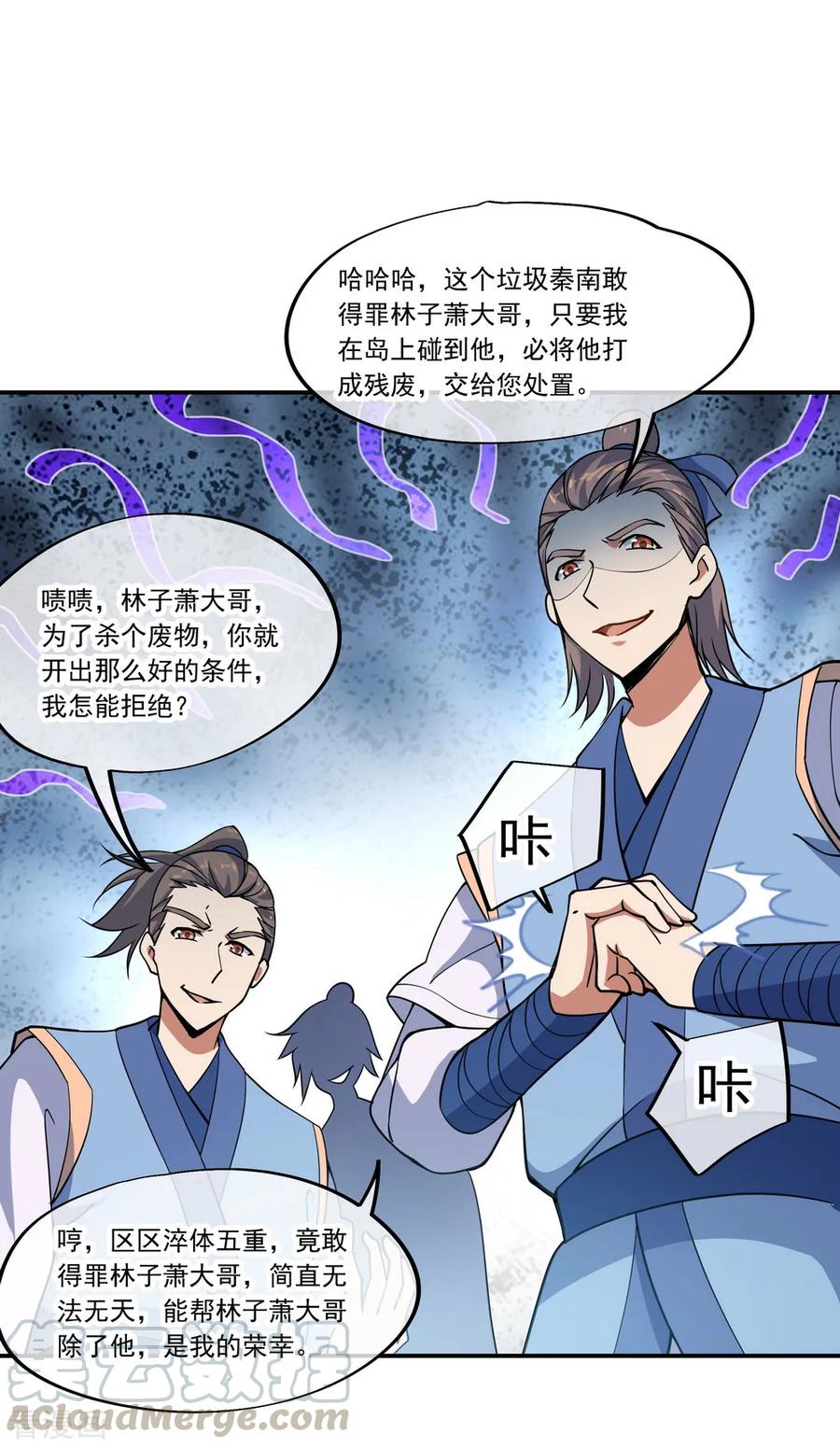 绝世战魂61话 战神之瞳