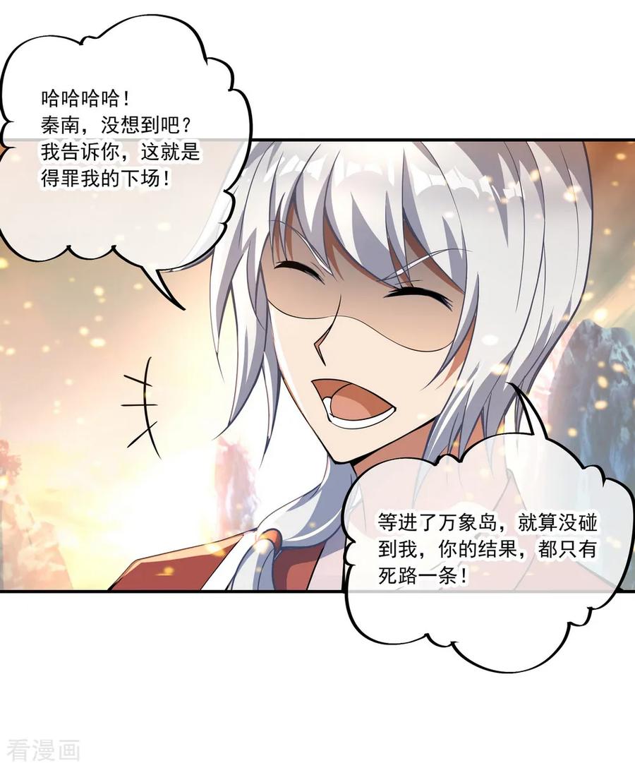 绝世战魂61话 战神之瞳