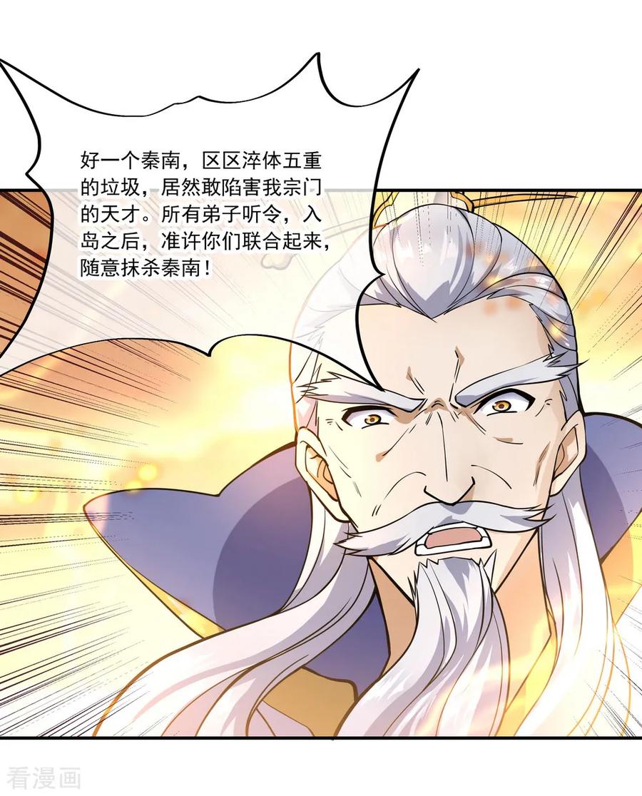 绝世战魂61话 战神之瞳