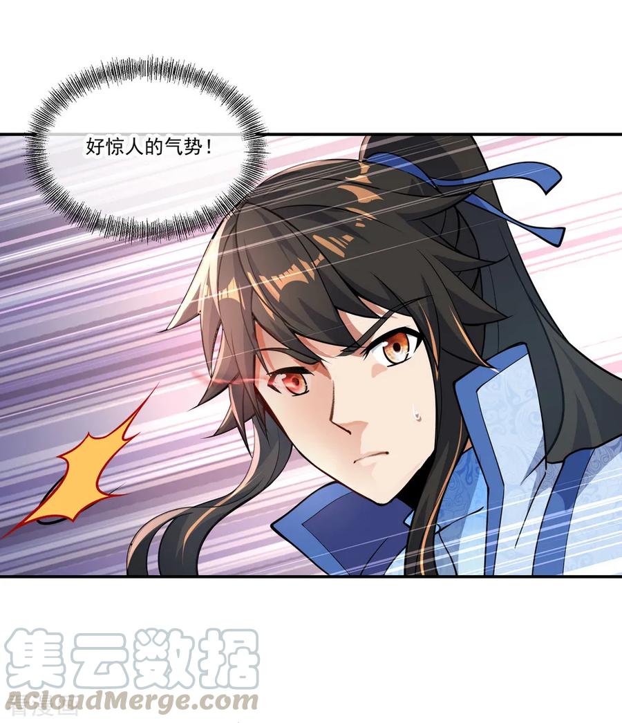 绝世战魂61话 战神之瞳