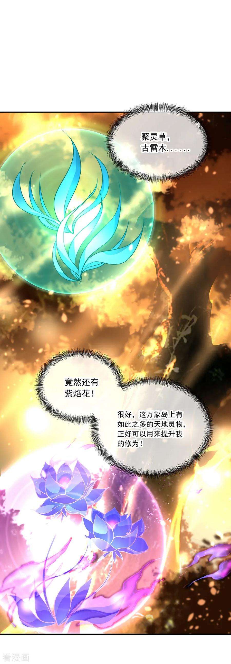 绝世战魂62话 万象大比开始
