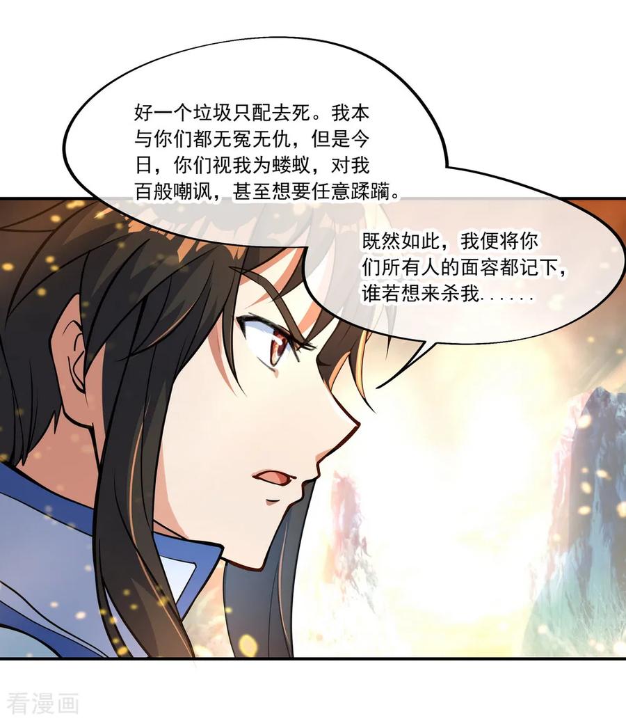 绝世战魂62话 万象大比开始