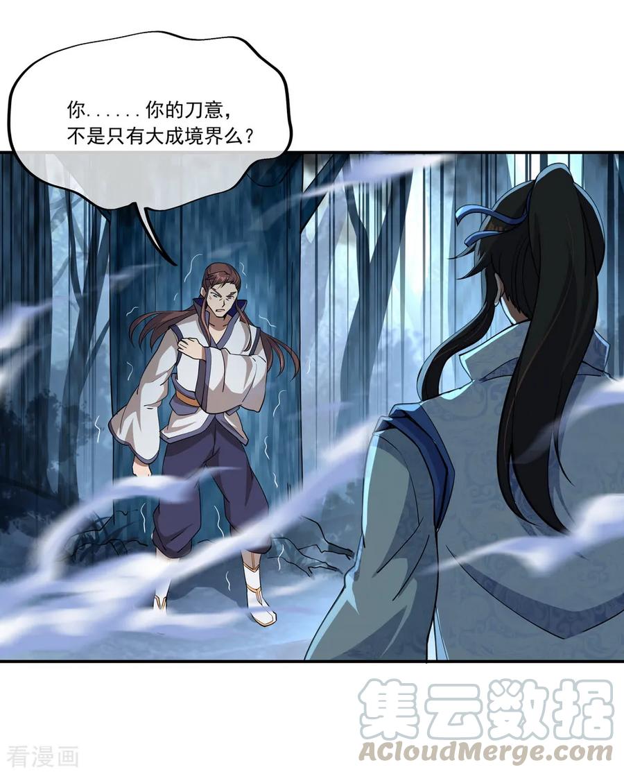绝世战魂63话 紫焰花