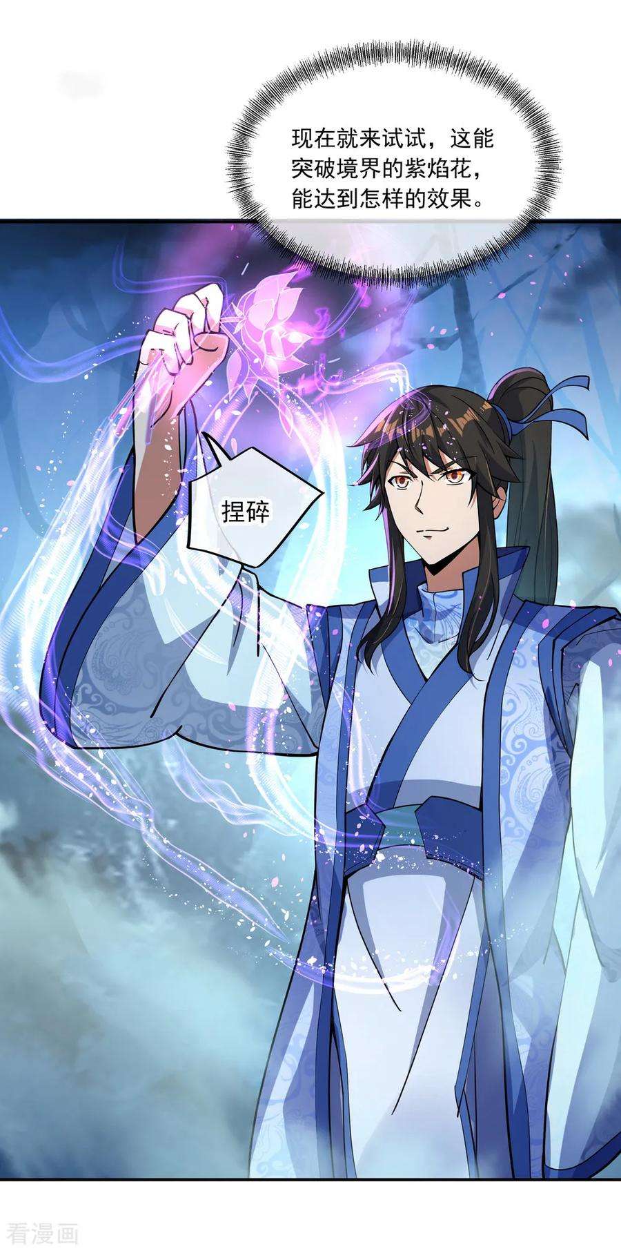 绝世战魂63话 紫焰花