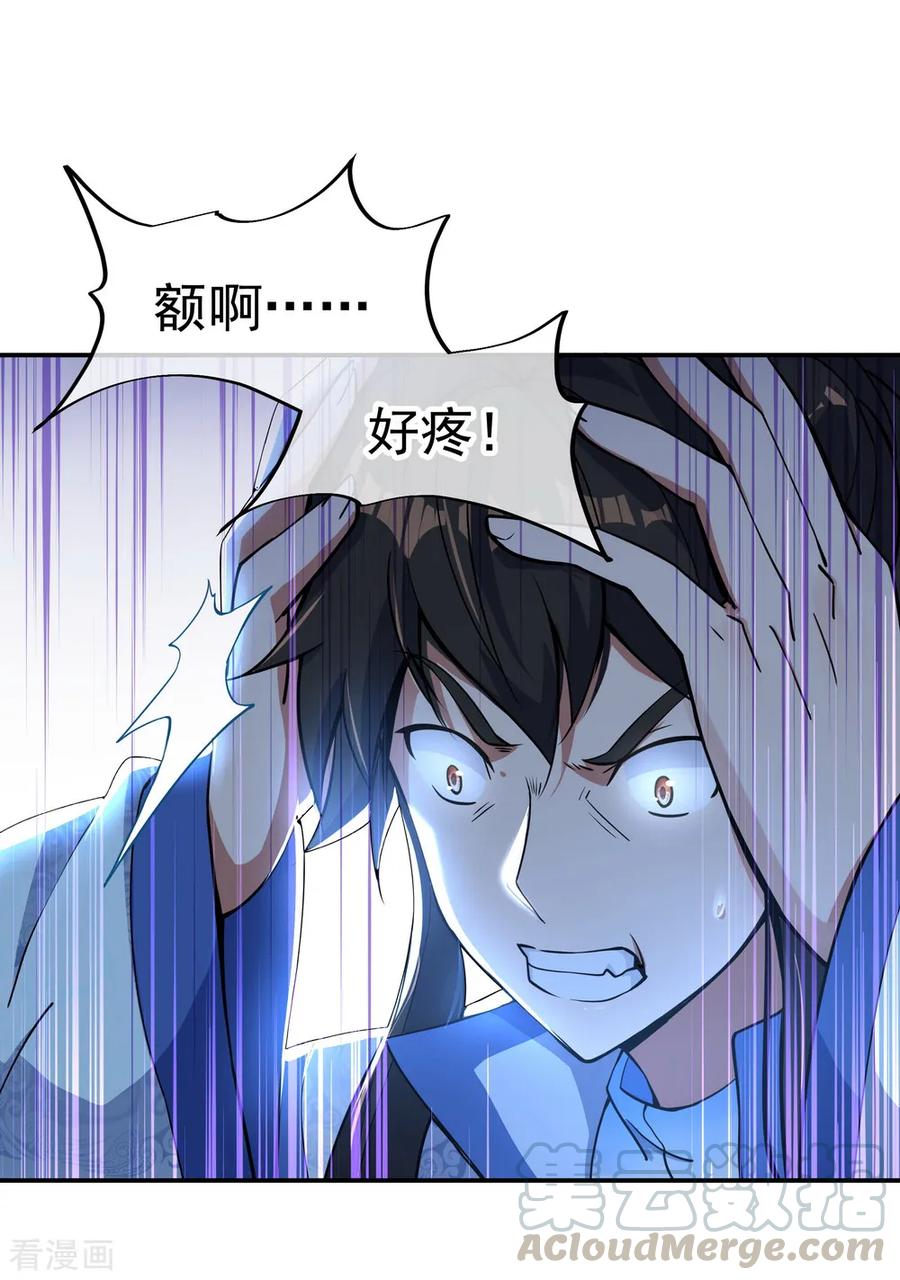 绝世战魂63话 紫焰花