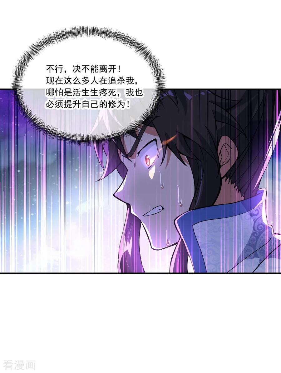 绝世战魂63话 紫焰花