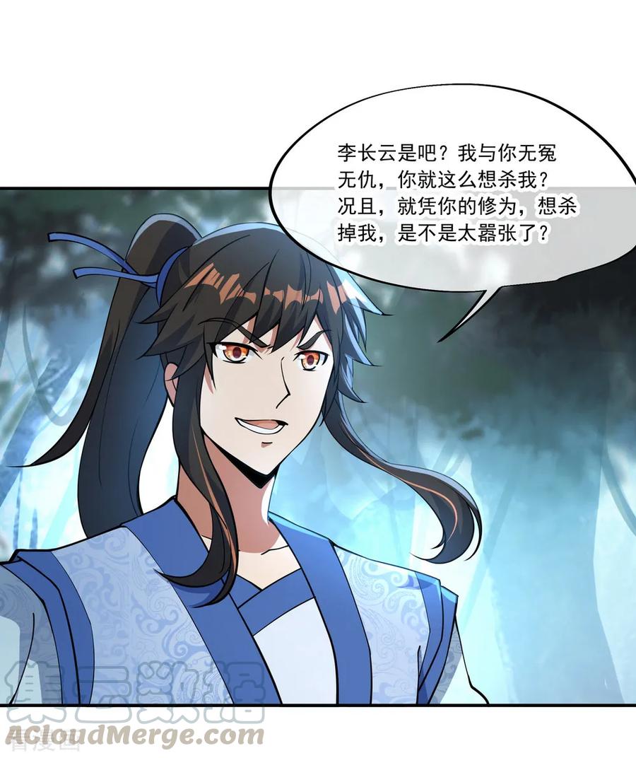 绝世战魂63话 紫焰花