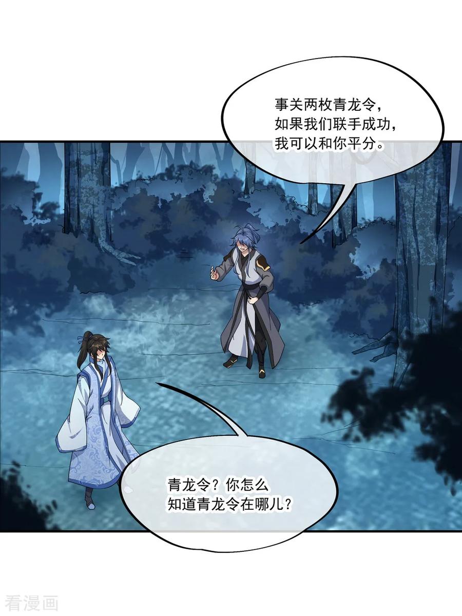 绝世战魂64话 十大天才