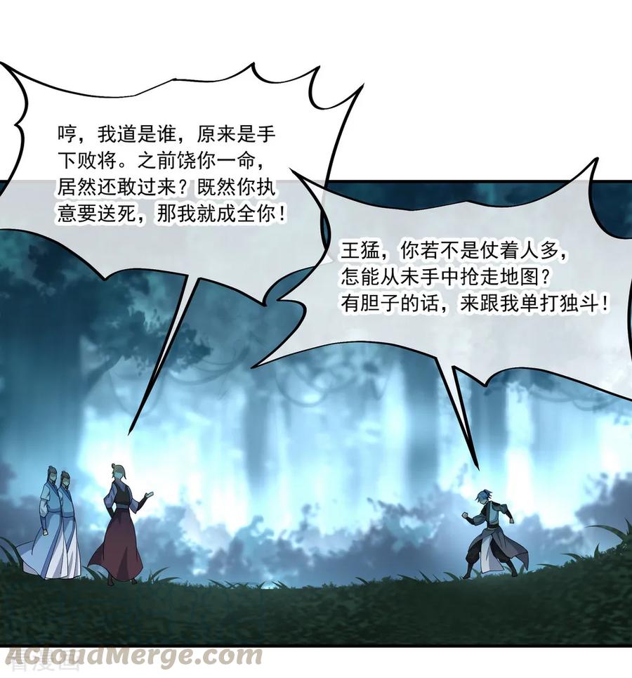 绝世战魂64话 十大天才