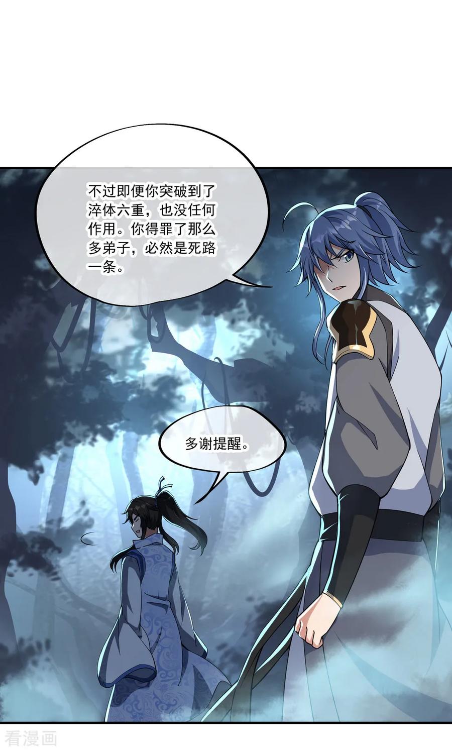 绝世战魂64话 十大天才
