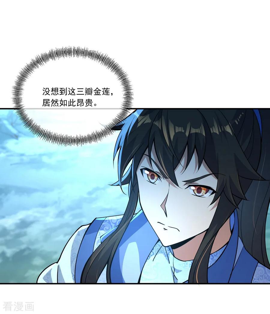 绝世战魂66话 三瓣金莲
