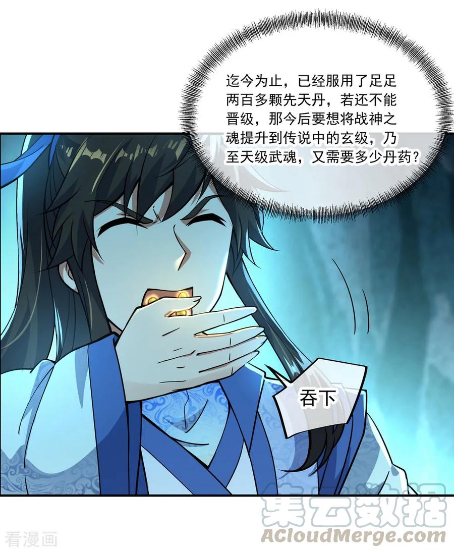 绝世战魂66话 三瓣金莲