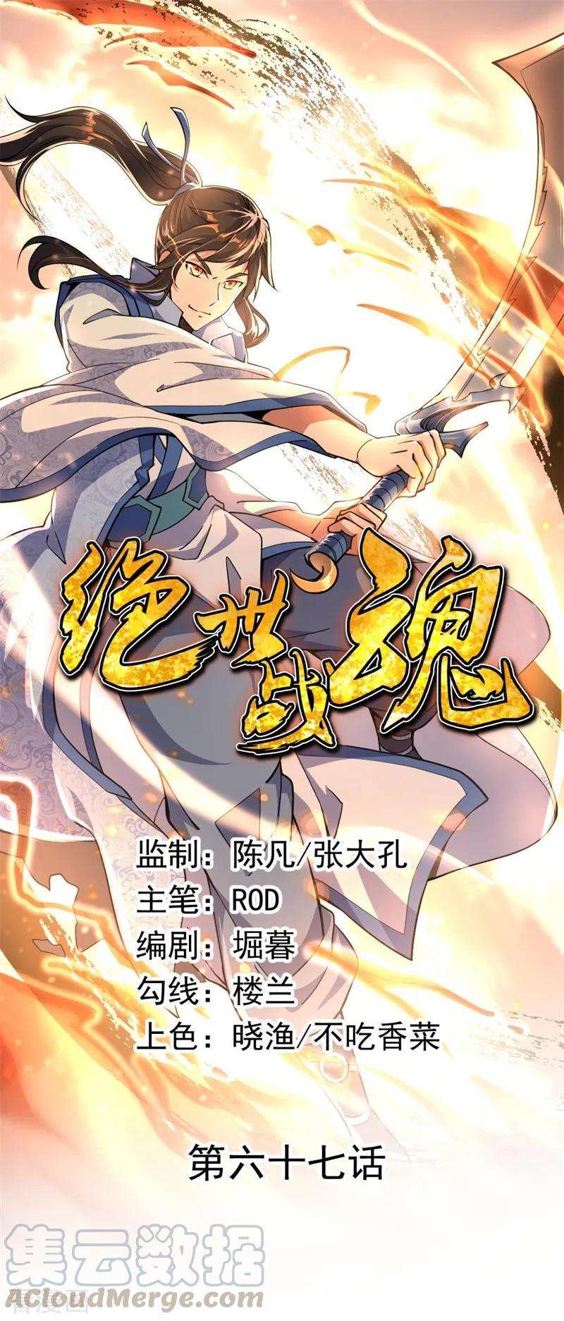 绝世战魂67话 楚韵登场