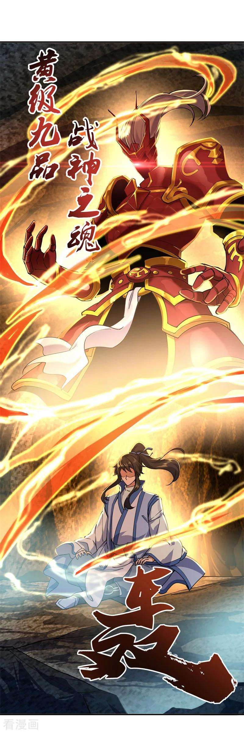 绝世战魂67话 楚韵登场