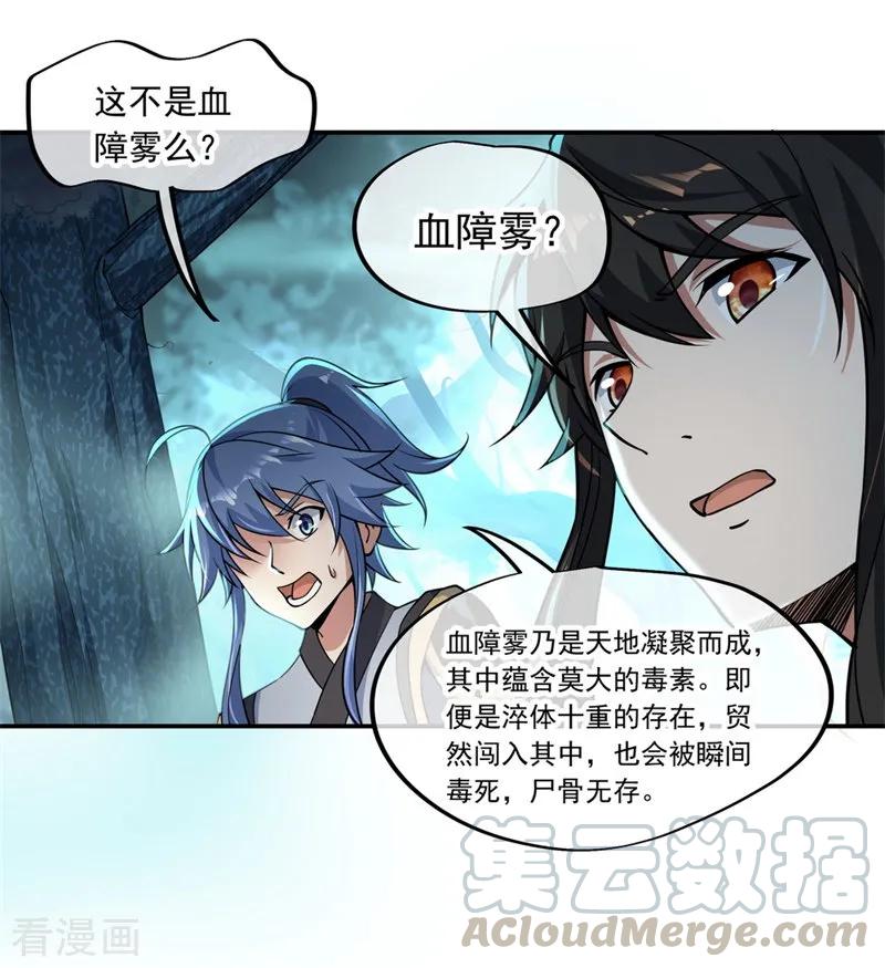 绝世战魂67话 楚韵登场