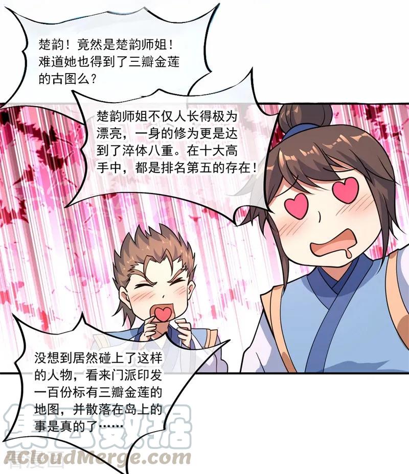 绝世战魂67话 楚韵登场