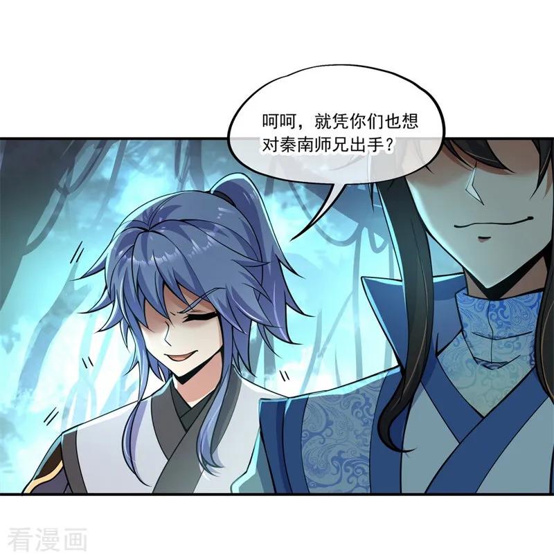 绝世战魂67话 楚韵登场