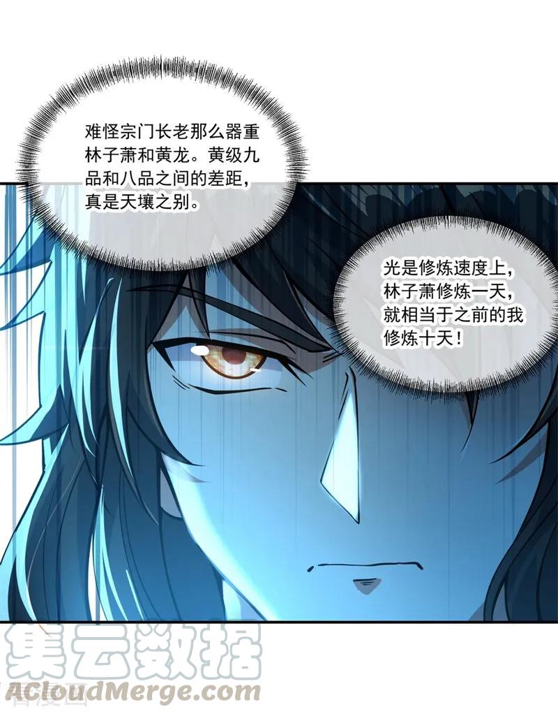 绝世战魂67话 楚韵登场