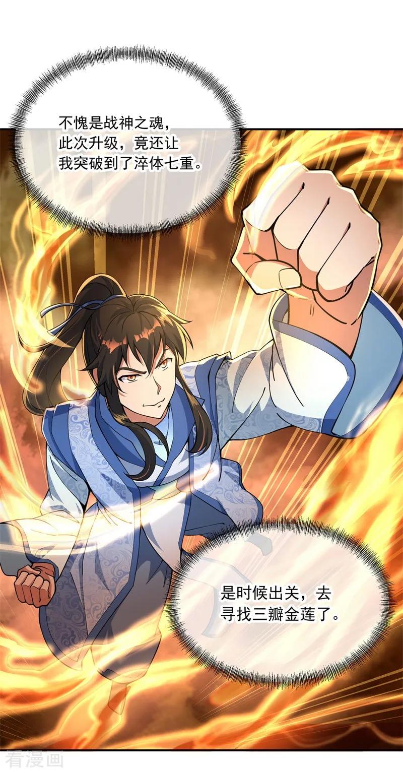 绝世战魂67话 楚韵登场