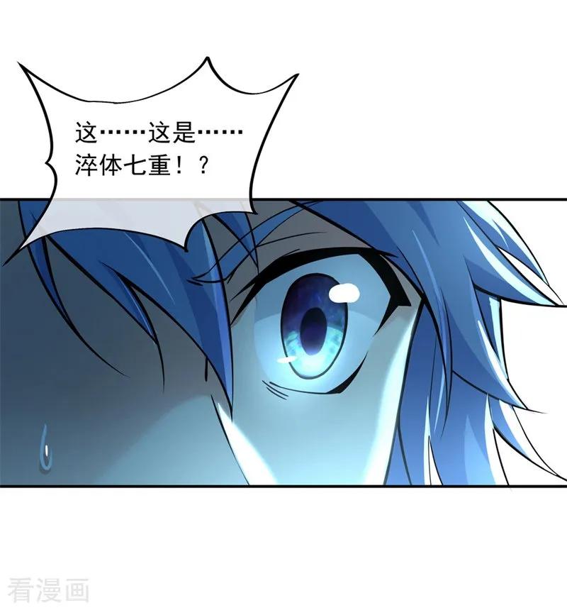 绝世战魂67话 楚韵登场