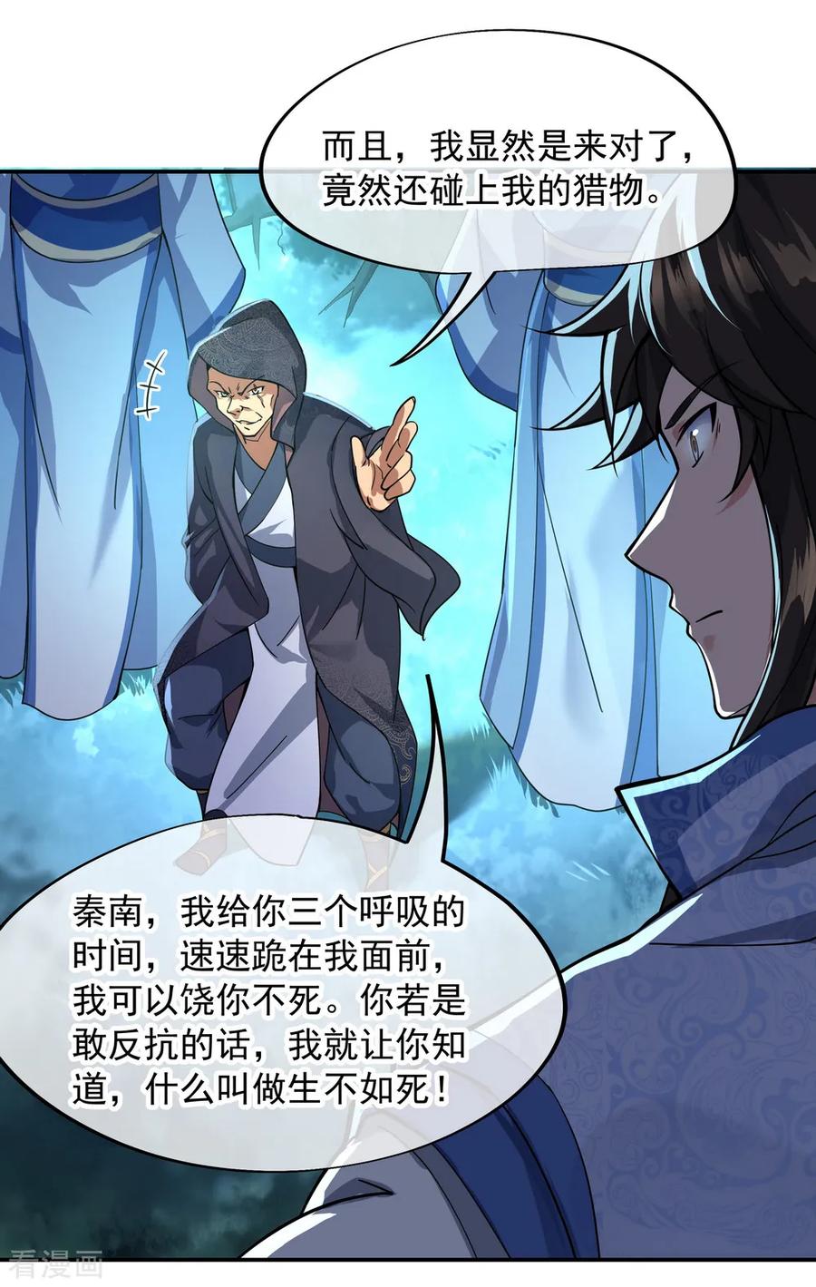 绝世战魂68话 连破两境