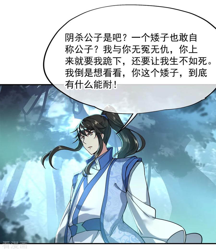 绝世战魂68话 连破两境
