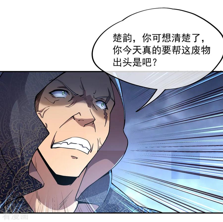 绝世战魂68话 连破两境
