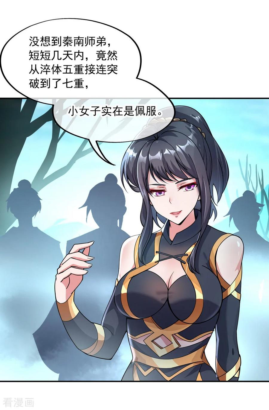 绝世战魂68话 连破两境