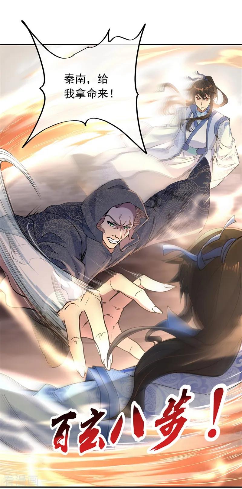 绝世战魂69话 人器合一