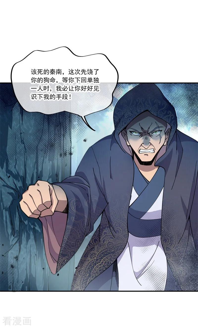 绝世战魂69话 人器合一