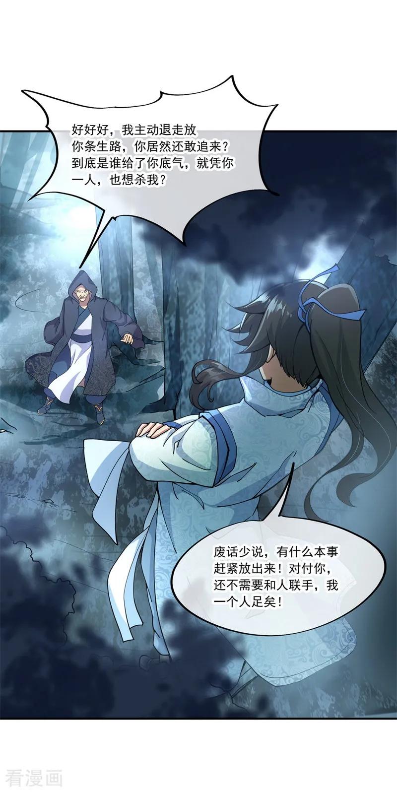 绝世战魂69话 人器合一