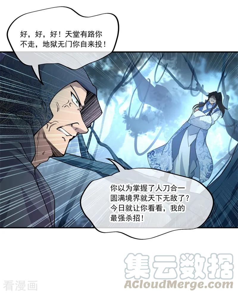 绝世战魂69话 人器合一