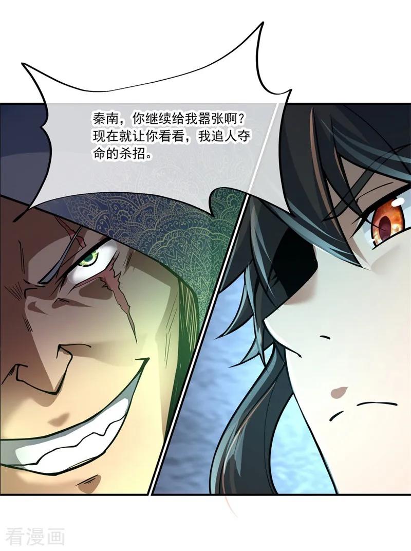 绝世战魂69话 人器合一