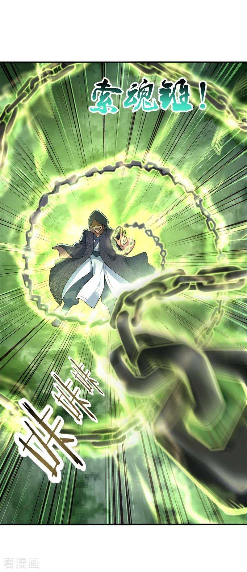 绝世战魂69话 人器合一