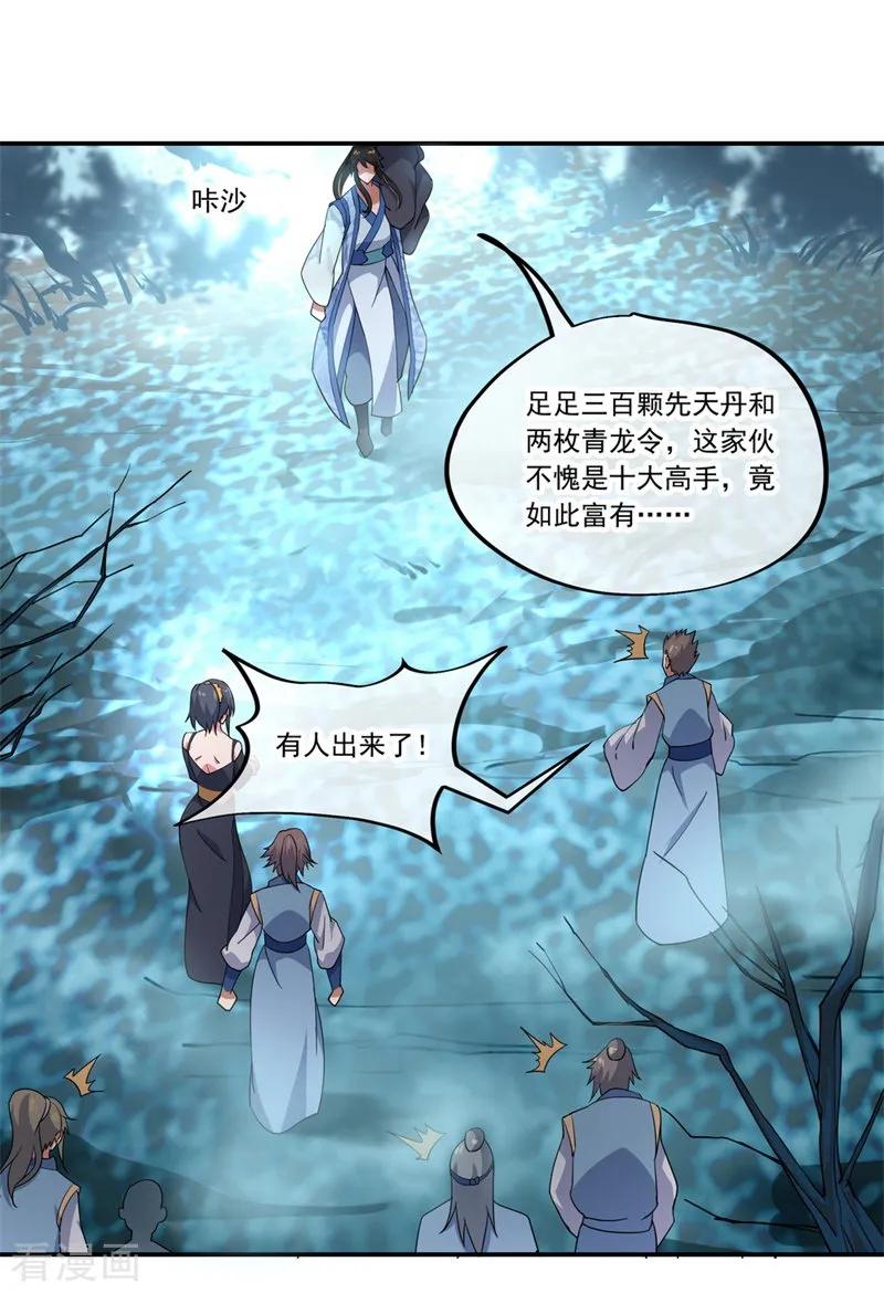 绝世战魂70话 人魂合一