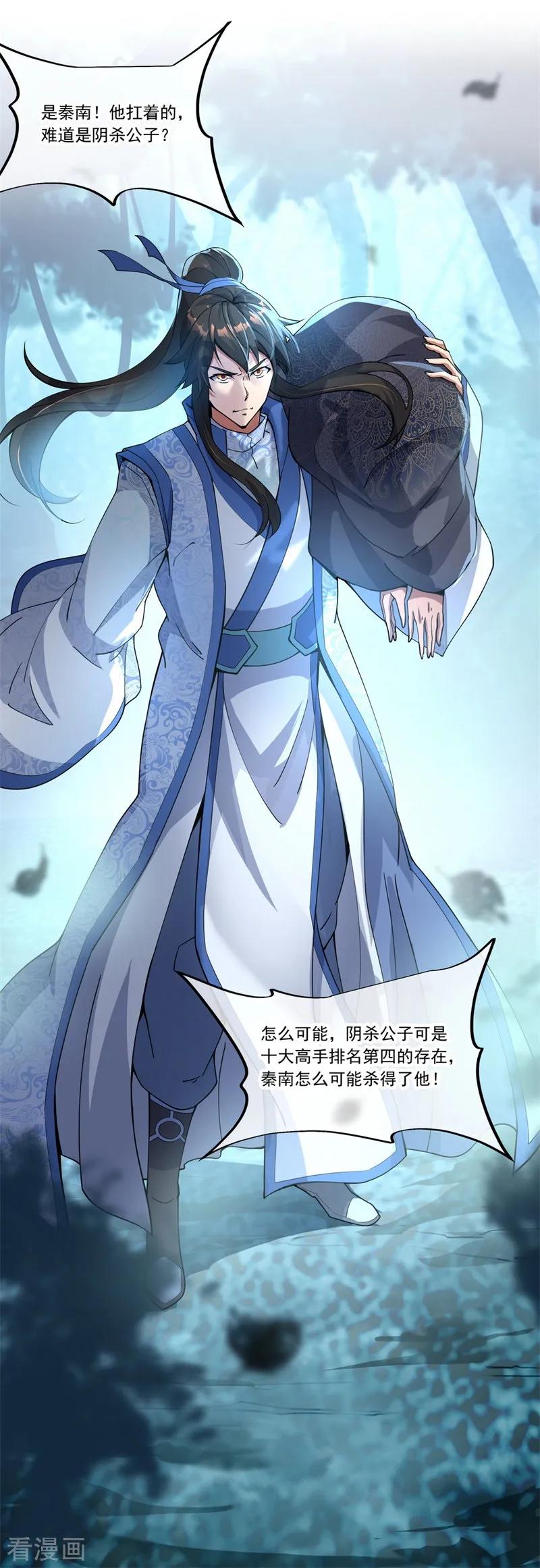 绝世战魂70话 人魂合一